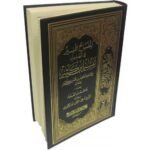 Arabic: Al-Misbahul Munir Fee Tahdhib Tafsir Ibn Kathir