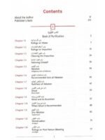 Comprehensive Islamic Jurisprudence - Image 2