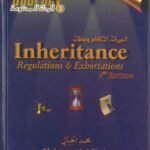 Inheritance Regulations & Exhortations