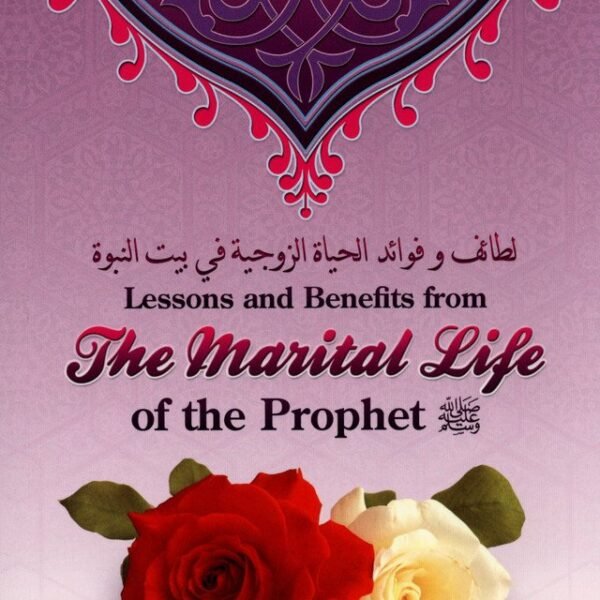 Lessons & Benefits From The Marital Life Of Prophet صلی الله علیه وآلهِ وسلم
