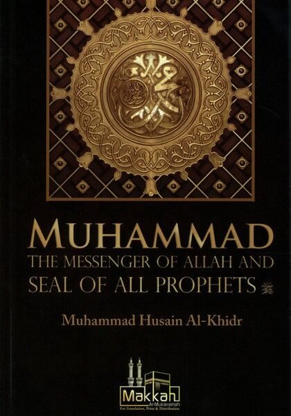 Muhammad The Messenger Of Allah And Seal Of All Prophets