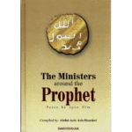 Ministers around the Prophet صلی الله علیه وآله وسلّم