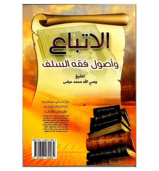 Al-I'Tibaa'A and The Principles of Fiqh Of The Righteous Predecessors