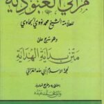 Arabic: Maraqi al-‘Ubudiyyah (مراقي العبودية)