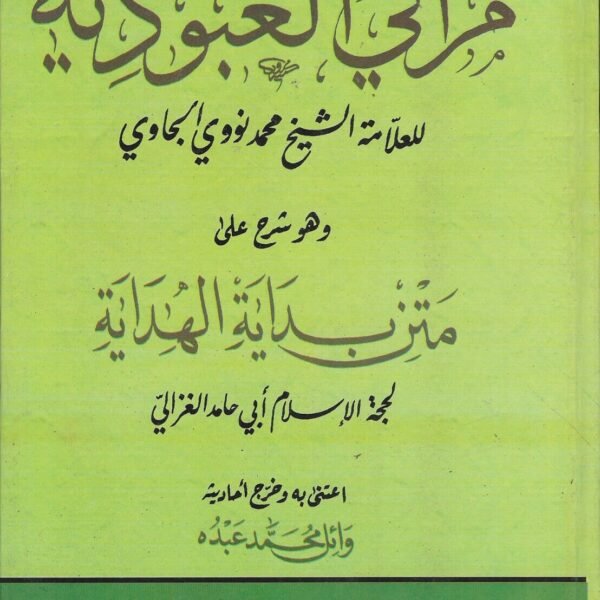 Arabic: Maraqi al-‘Ubudiyyah (مراقي العبودية)