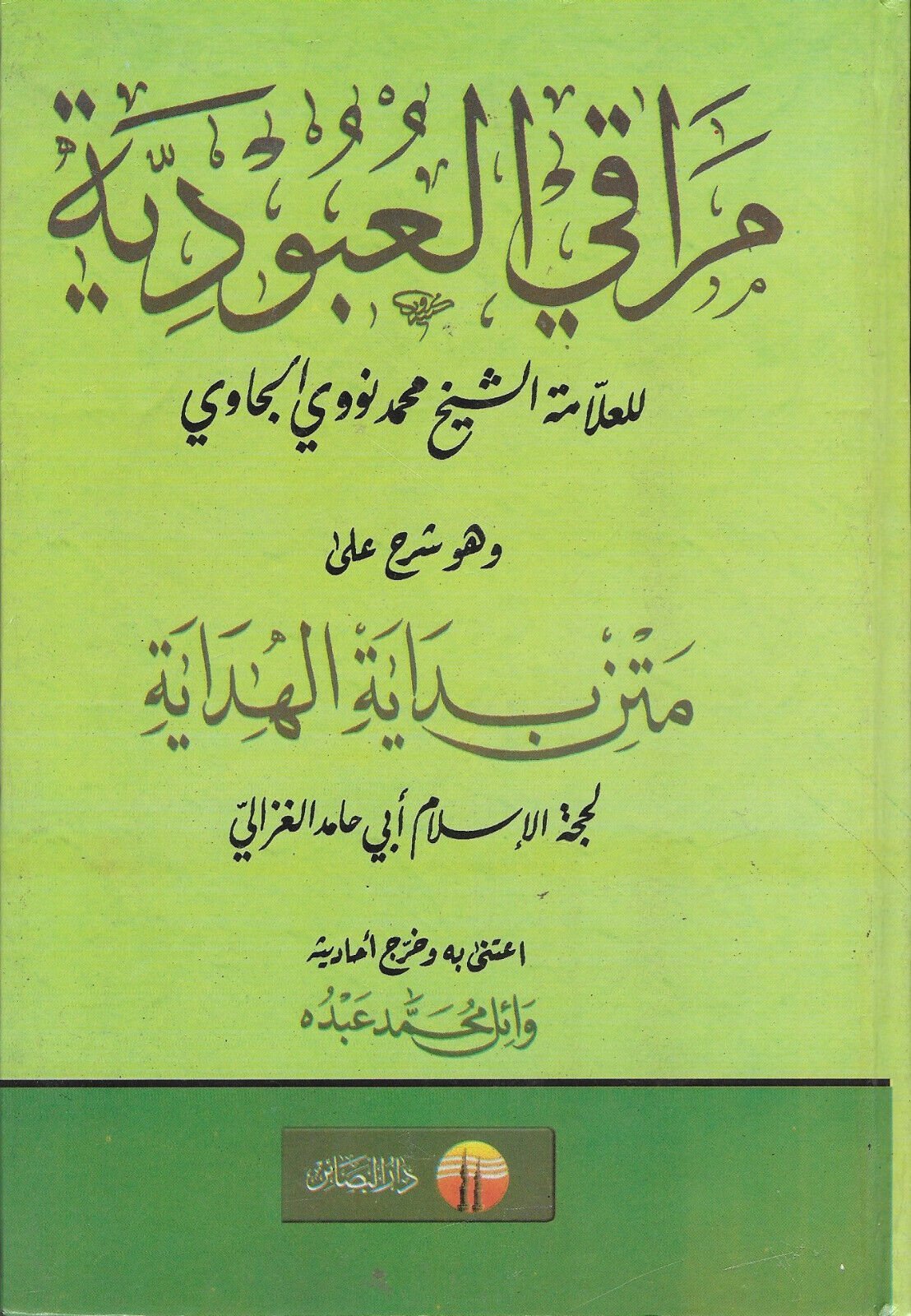 s-l1600-16.jpg Arabic: Maraqi al-‘Ubudiyyah (مراقي العبودية) - Image 1