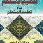 Arabic Tafheemul Mutafahhim Sharah Taleemul Mutallim