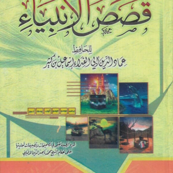 Arabic Qasasul Anbiya, Arabic Stories of the Prophets