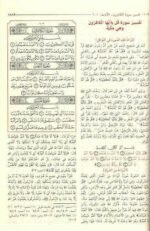 Al-Misbahul Munir Fee Tahdhib Tafsir Ibn Kathir - Image 2