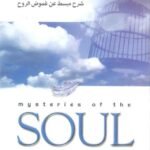 Mysteries Of The Soul Expounded