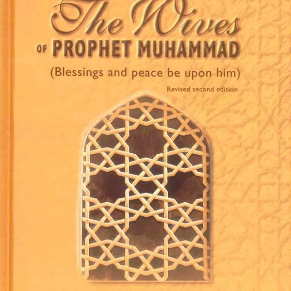 The Wives of the Prophet Muhammad صلی الله علیه وآله وسلم H/C