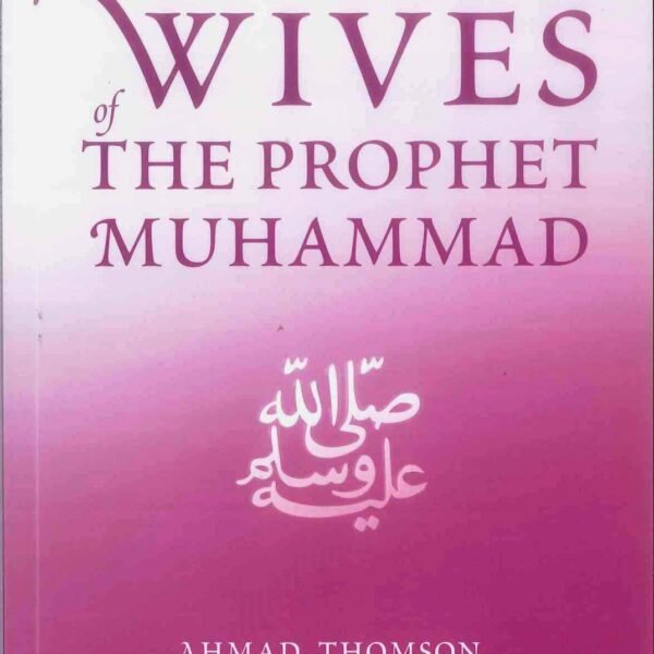 The Wives of the Prophet Muhammad صلی الله علیه وآله وسلم